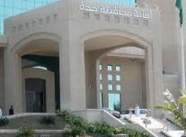 امانة جدة 