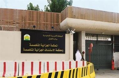المحكمة الجزئية المتخصصة بالرياض المحكمة الجزئية المتخصصة بالرياض