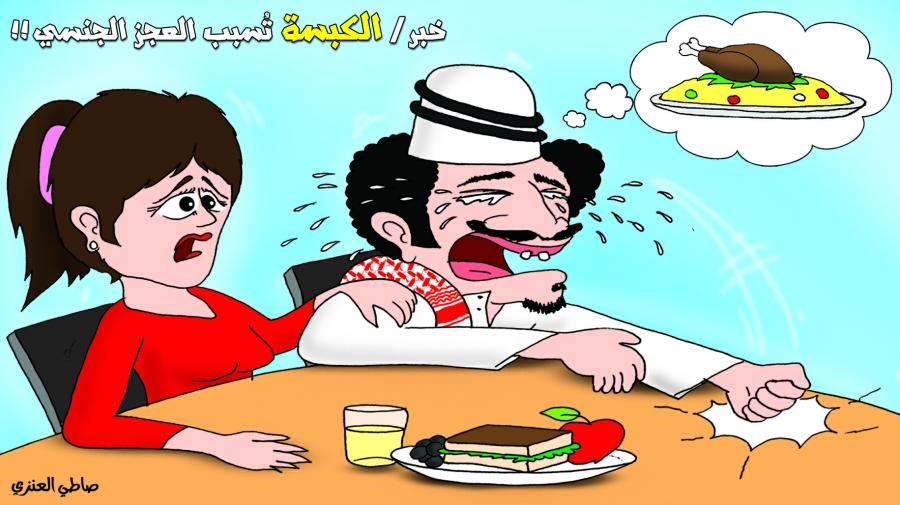 أطرف الكاريكاتيرات حول علاقة المرأة بالرجل في السعودية - صاطي العنزي