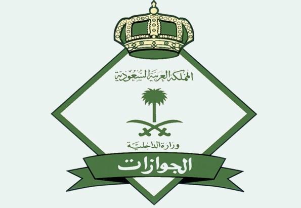 الجوازات الجوازات
