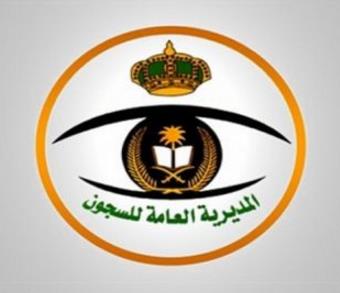 ?السجون? تعلن عن وظائف بمختلف