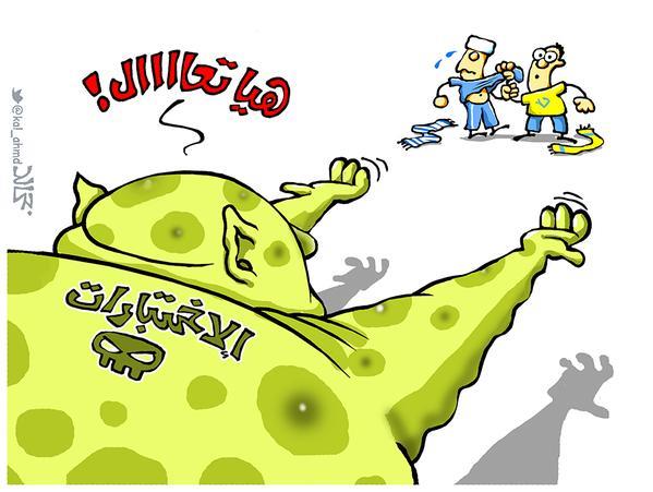 شاهد: أطرف الكاريكاتيرات حول أجواء