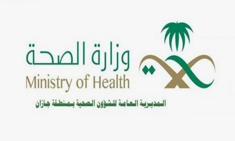 المديرية العامة للشؤون الصحية بمنطقة جازان المديرية العامة للشؤون الصحية بمنطقة جازان
