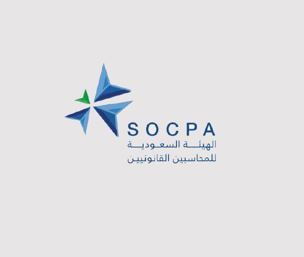 الهيئة السعودية للمحاسبين القانونيين الهيئة السعودية للمحاسبين القانونيين