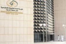 المؤسسة العامة للتأمينات الاجتماعية
