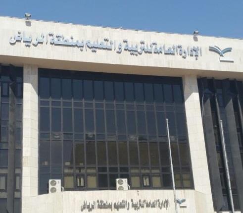 تعليم الرياض تعليم الرياض