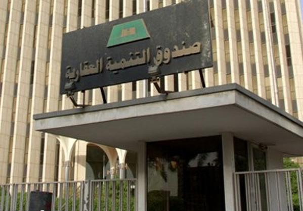 صندوق التنمية العقارية صندوق التنمية العقارية