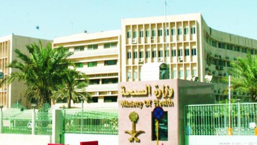 وزارة الصحة وزارة الصحة