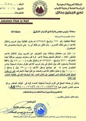 نادي الجبلين