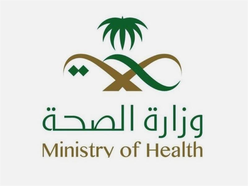 وزارة الصحة وزارة الصحة