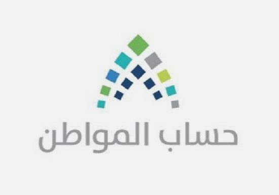 حساب المواطن حساب المواطن