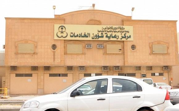 مركز شؤون الخادمات بالرياض مركز شؤون الخادمات بالرياض