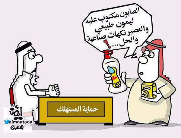ايمن - الشرق ايمن - الشرق