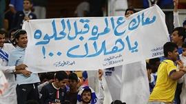 نادي الهلال السعودي نادي الهلال السعودي