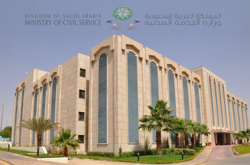 الخدمة المدنية الخدمة المدنية