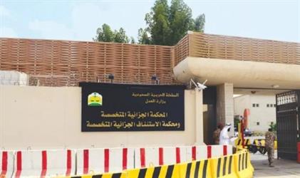 المحكمة الجزائية المتخصصة المحكمة الجزائية المتخصصة