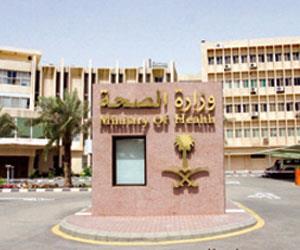 وزارة الصحة وزارة الصحة