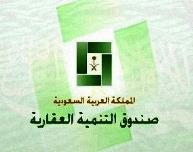 شعار صندوق التنمية العقاري