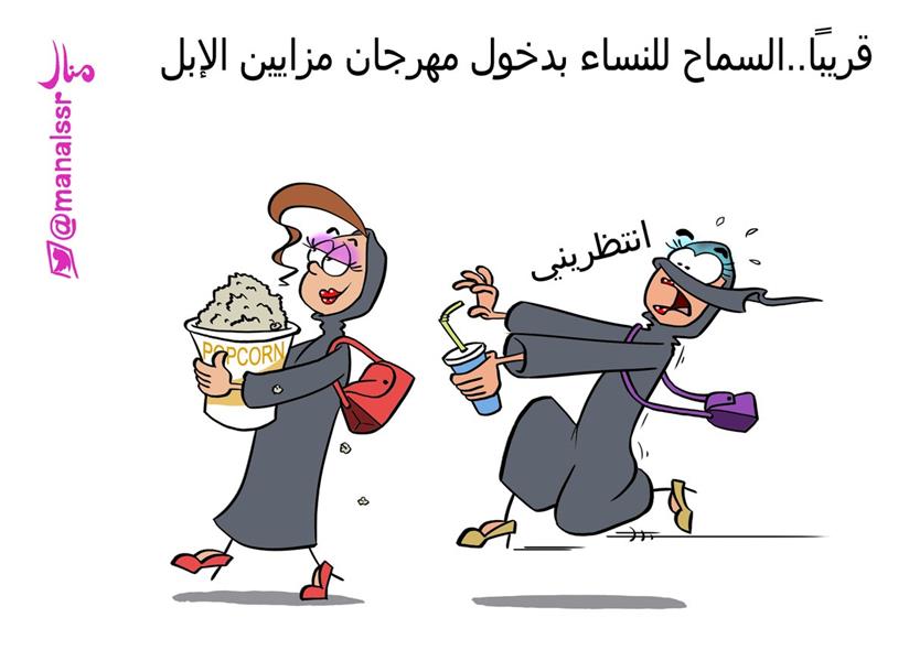 منال - الجزيرة منال - الجزيرة