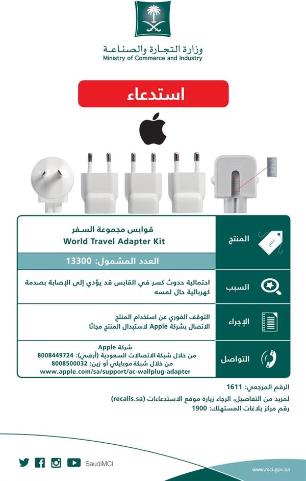 ?التجارة? تستدعي أفياش ?Apple? وتدعو