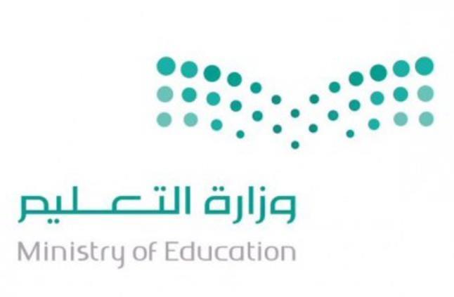وزارة التعليم وزارة التعليم