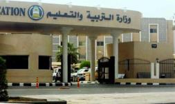 وزارة التربية والتعليم وزارة التربية والتعليم
