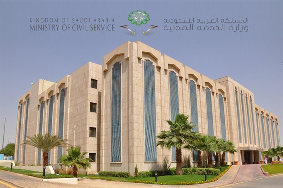 الخدمة المدنية الخدمة المدنية