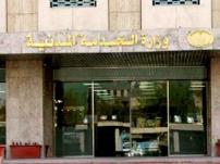 وزارة الخدمة المدنية وزارة الخدمة المدنية