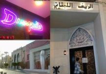 احدى المطاعم 