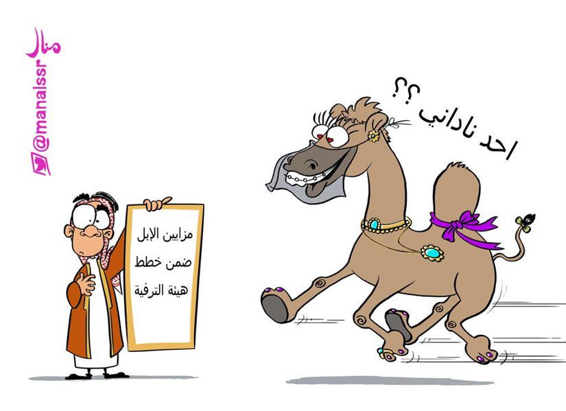 منال - الجزيرة منال - الجزيرة