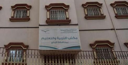 ?تعليم الداير? يُصحح بعض المعلومات