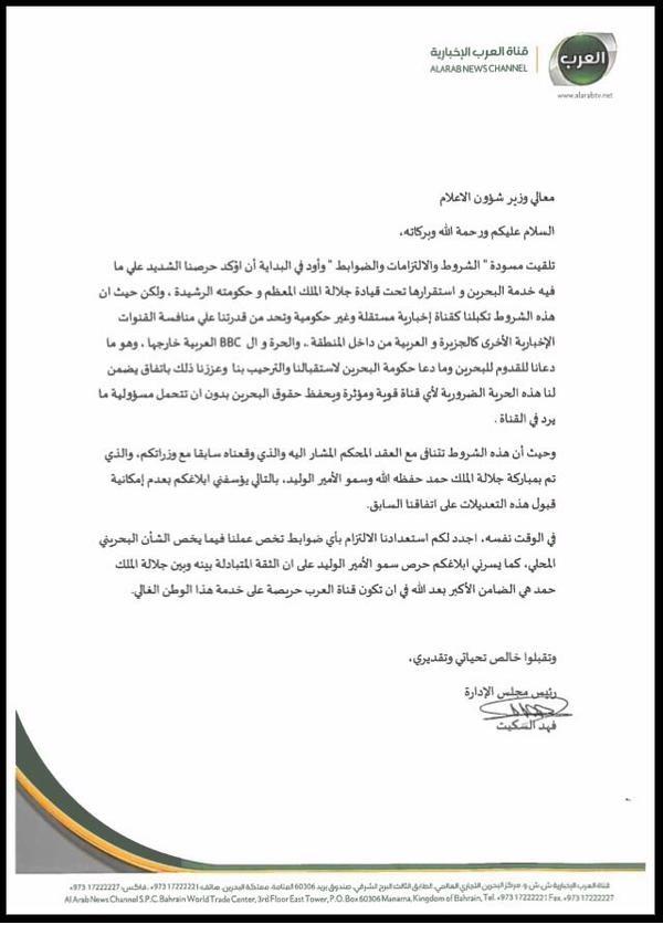 قناة العرب: شروط الإعلام البحرينية