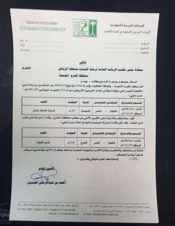 لجنة المسابقات بالاتحاد السعودي لكرة القدم لجنة المسابقات بالاتحاد السعودي لكرة القدم