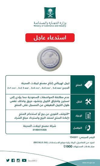 "التجارة" تستدعي كيابل مصنع "كيبلات المدينة" قد تتسبب في نشوء حريق