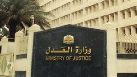 "العدل" تمنح المراجعين حق تقييم "القضاة" و"كتّاب العدل" "العدل" تمنح المراجعين حق تقييم "القضاة" و"كتّاب العدل"