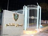 ديوان المظالم ديوان المظالم