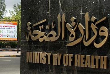 ?الصحة? تفصل بدلات الندرة والإشراف