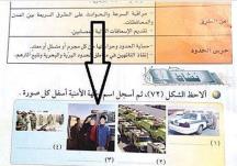 شابان يلوحان بمقاضاة «التربية» على طمس وجهيهما في كتاب مدرسي شابان يلوحان بمقاضاة «التربية» على طمس وجهيهما في كتاب مدرسي