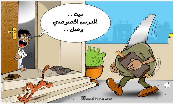 شاهد: أطرف الكاريكاتيرات حول أجواء
