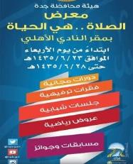 رئيس النادي الأهلي يفتتح معرض " الصلاة هي الحياة " غدٍ رئيس النادي الأهلي يفتتح معرض " الصلاة هي الحياة " غدٍ