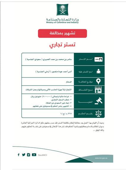 التشهير والغرامة لمواطن بسبب التستر