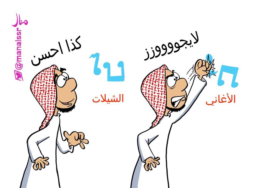 منال - الجزيرة