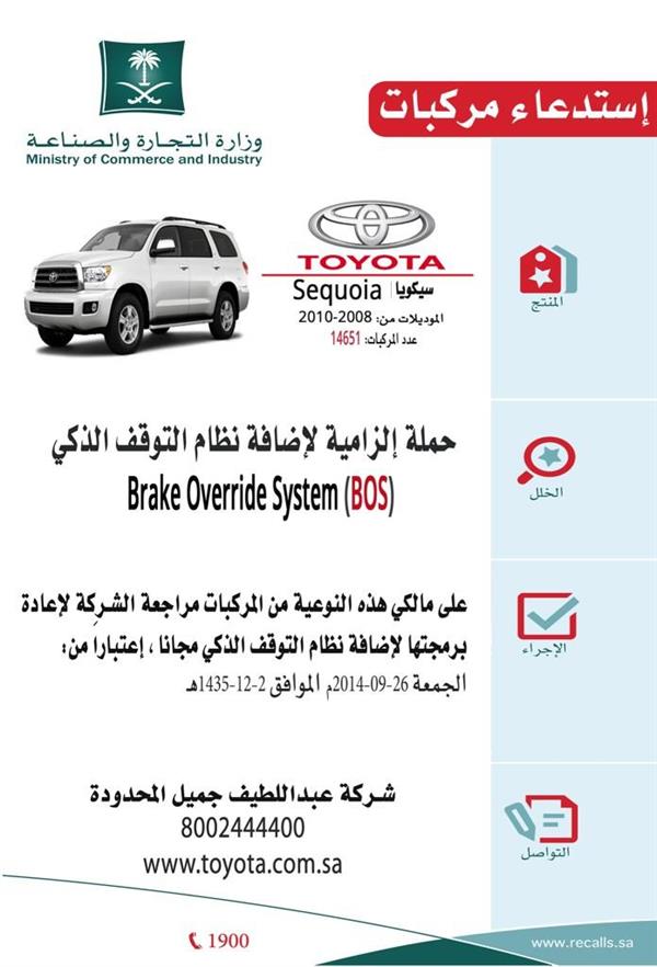 استدعاء مركبة