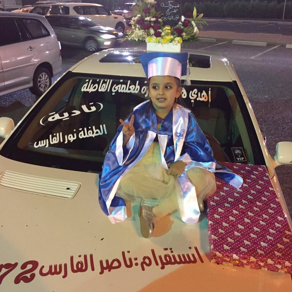 طفلة كويتية تهدي معلمتها سيارة فارهة بعد تخرجها من الروضة طفلة كويتية تهدي معلمتها سيارة فارهة بعد تخرجها من الروضة