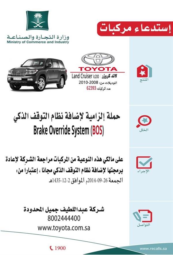 استدعاء مركبة